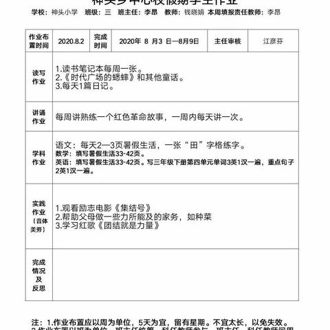 神头小学三年级第四周学生作业展示