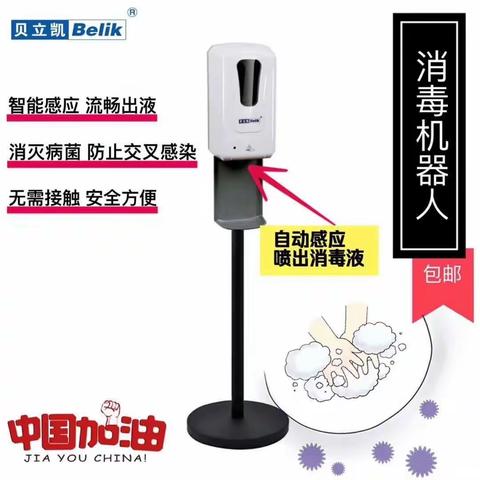 【新品】智能感应消毒机器人，接收预定，团购2套优惠价！