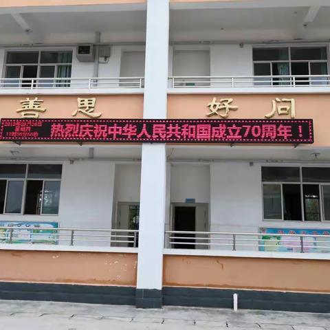 “我爱你，中国！”—通海县高大第二小学庆国庆诗歌朗诵会