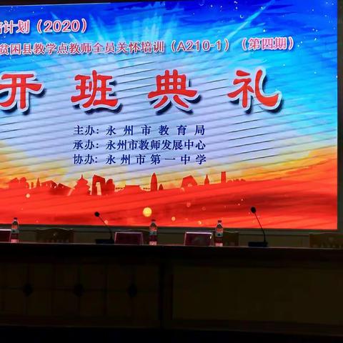 国培计划（2020）——贫困县教学点教师全员关怀培训（第四期)