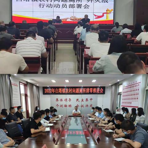 齐抓共管讲实效 打好厕所“歼灭战”—白塔镇全面开展农村厕所排查整改工作