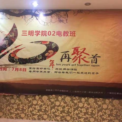 2002级信息技术教育10年同学会