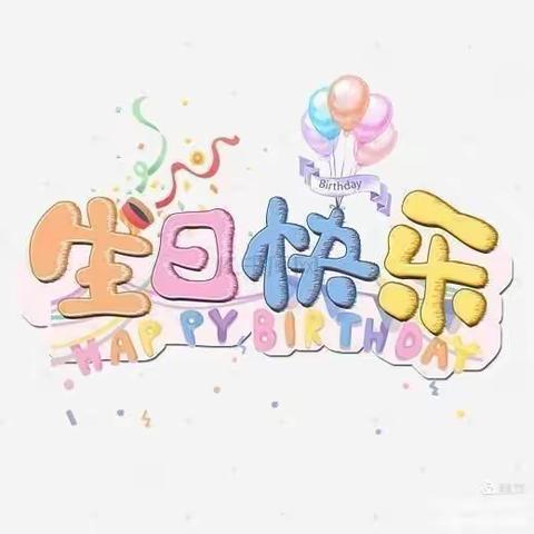 我在幼儿园里过生日🙂😀🍰🍰