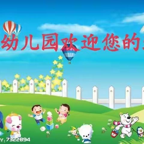 韩阳中心校坛庄幼儿园2022年春季招生简章