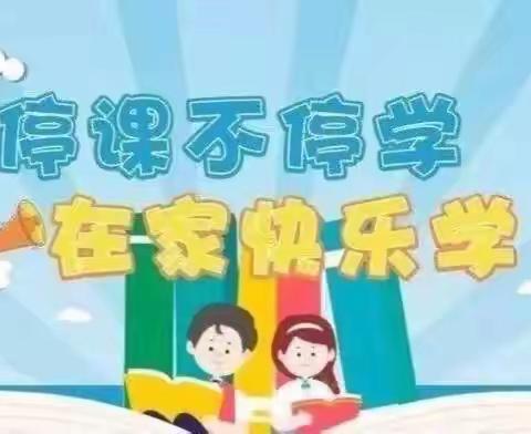 线上学习促提升，云端教研共成长——一年级数学线上教研活动