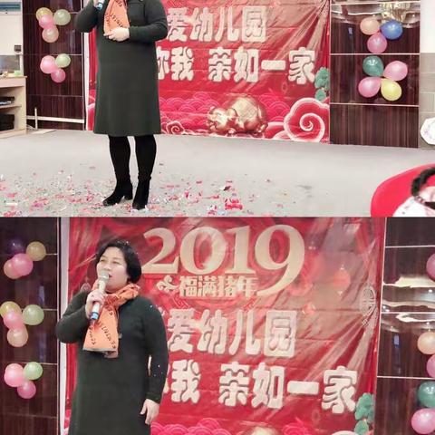 宿松县博爱幼儿园“2019爱连你我亲如一家”新年联欢会暨表彰大会精彩回顾