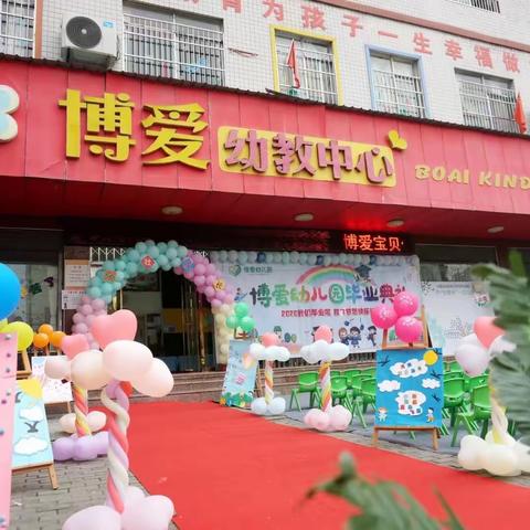 博爱幼儿园2023年春季返园通知及温馨提示