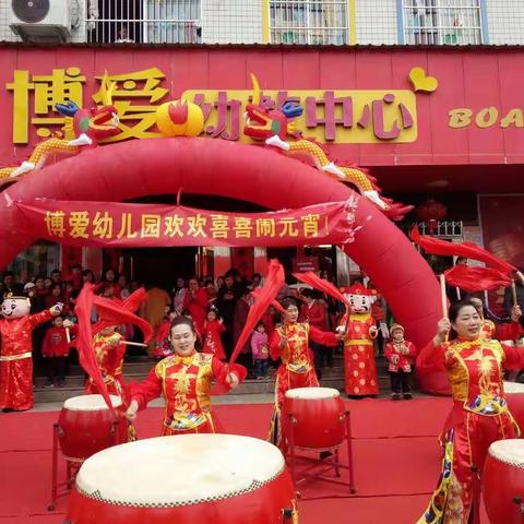 幼儿园欢欢喜喜逛庙会、年味儿十足乐翻天——宿松博爱幼儿园第二届“欢天喜地闹元宵”新年庙会邀请函