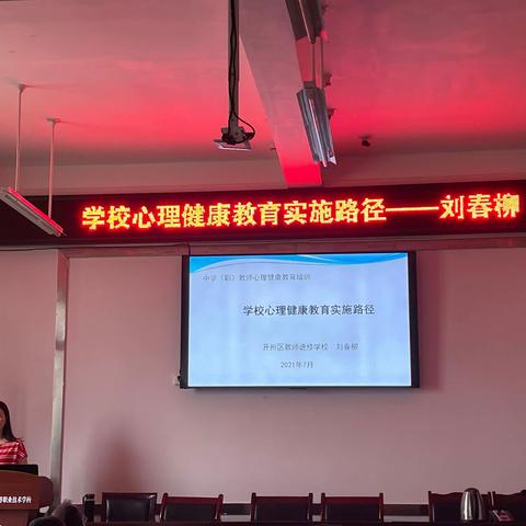 提升心理健康 助力学生成长