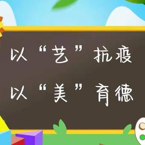 “疫”尘不染    静待“疫”散.  榆林实验小学二年级二班美篇