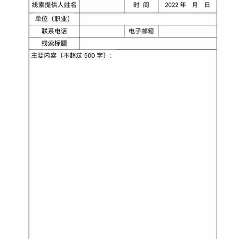 大兴安岭地区政协工委关于公开征集2023年提案线索的公告