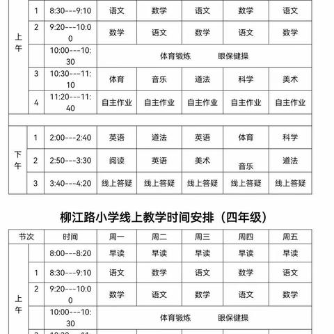 “云”端教学， 梦想不停步，成长不延期——柳江路小学四二班￼