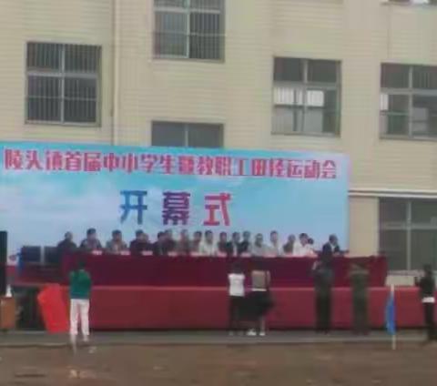 李窑小学参加陵头镇首届田径运动会，喜获团体二等奖。