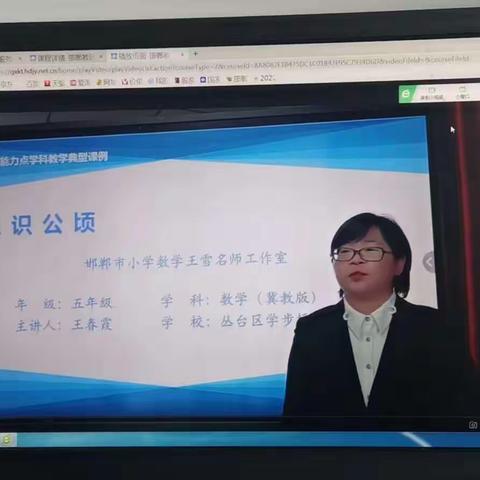 隔空观摩，共同提升---涉县龙南小学数学教师观摩微能力点优秀示范课