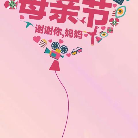 在温暖的五月，我们迎来了一年一度的“母亲节”，灵峰第八小学104班开展了“七彩灵娃小鬼当家”系列活动。