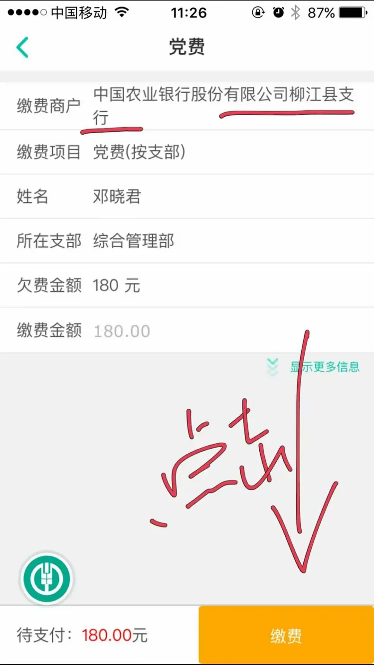 党费缴纳流程小提示