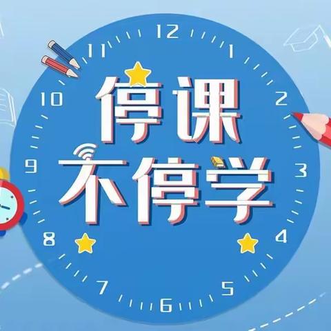 广安小学居家学习小榜样（二）