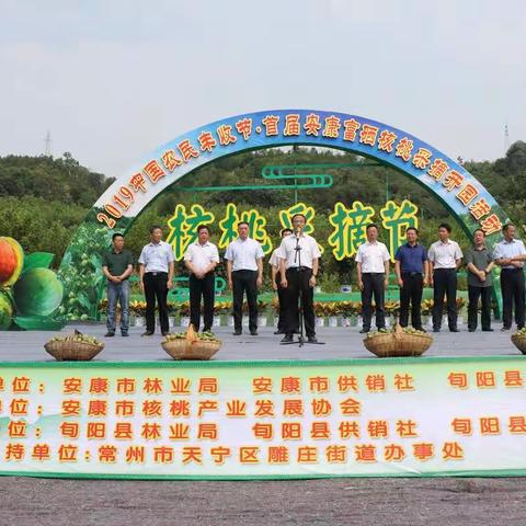 首届安康富硒核桃采摘节活动正式启动
