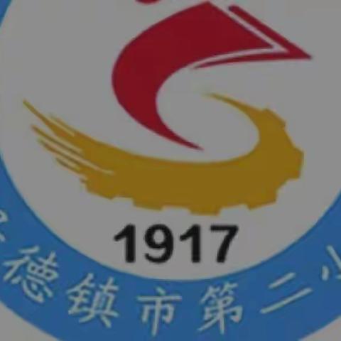 第二小学快乐游学—助力景德镇御窑遗址申遗