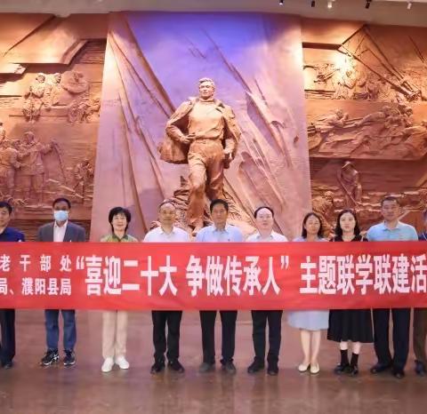 “喜迎二十大 争做传承人”——省局老干部处组织开展三级联学联建活动
