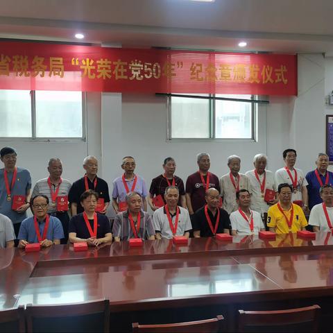 永远跟党走——河南省税务局向“光荣在党五十年”老同志颁发纪念章
