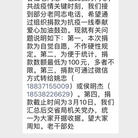 抗击疫情 河南省税务系统老同志在行动