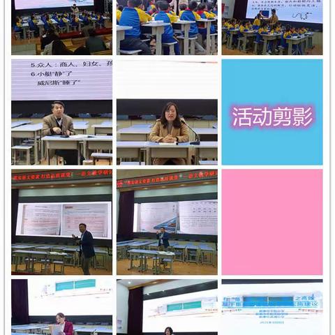 “落实语文要素，打造品质课堂”平阳小学三校区语文大教研