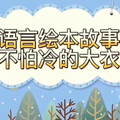 【云端相约 温暖相伴】南京市行知实验幼儿园居家生活指导（大班专栏第八期）