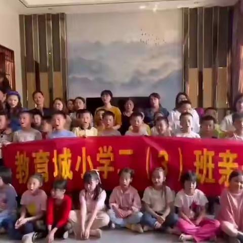 “亲近自然齐欢乐，家校联合促成长”——信宜市教育城小学二（3）班亲子活动