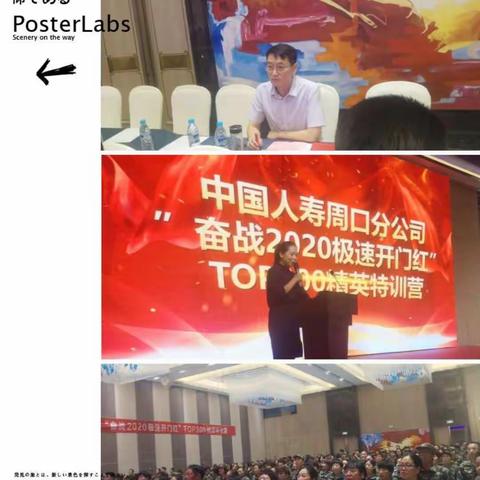 中国人寿周口分公司“奋战2020 极速开门红”TOP300精英特训营