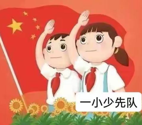 “疫情下的学习时光”——遵化市第一实验小学线上升旗仪式