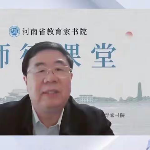 师德研修云相聚，助推教师共成长——鸣皋镇中心小学师德研修心得