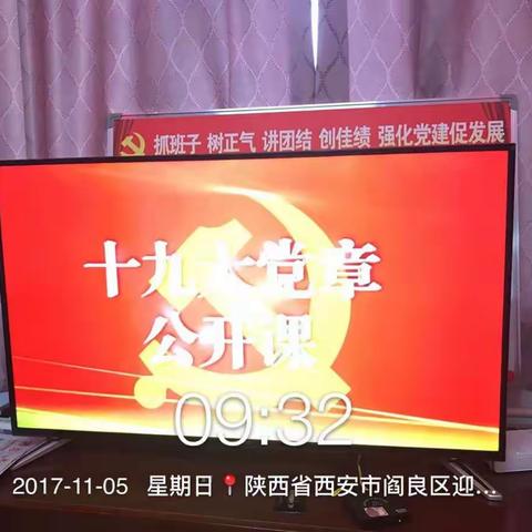 凤凰街社区党支部组织党员干部观看远程教育