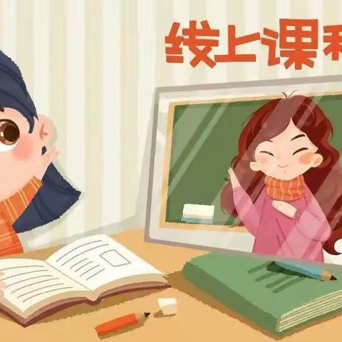 “精准管理 坚守初心”——姚王庄镇中心小学线上教学纪实