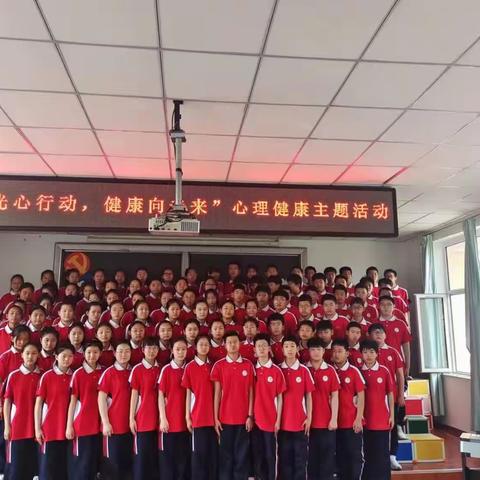 东方红初级中学心理健康月活动