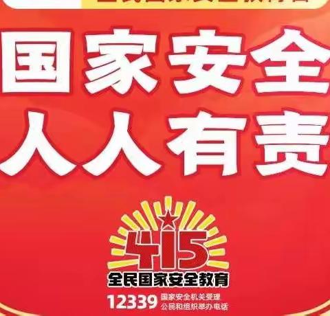 永康市溪岸小学“国家安全 人人有责”主题队会活动