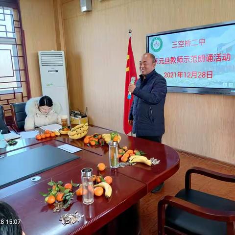 三空桥二中开展庆元旦暨教师示范朗诵活动