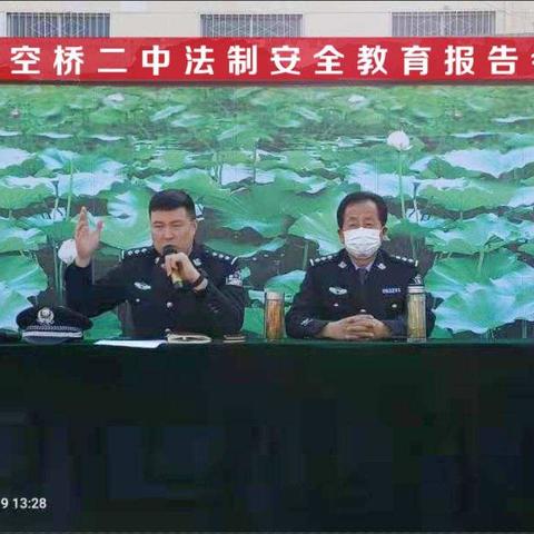 学法守法幸福一生——三空桥二中法制安全教育报告会
