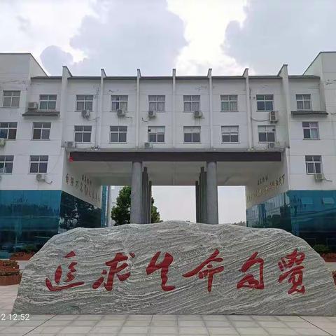 《走进淮滨高中，感悟生命成长》活动随拍——简卫锋