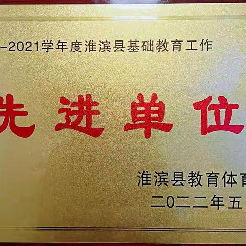 三空桥二中同时荣获三项嘉奖