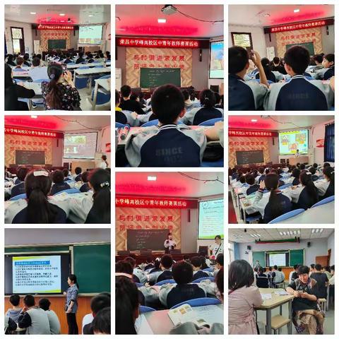学党史 悟思想 办实事 开新局————记荣昌中学峰高校区运用“三为课堂”开展校级赛课活动