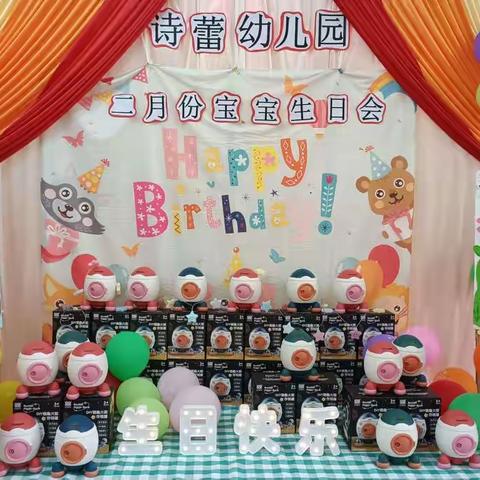 “快乐多多，可爱依旧”——诗蕾幼儿园二月份宝宝生日会🎂🎂🎂🎂