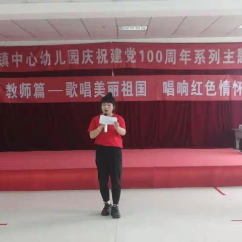 🎉🎉庆祝建党100周年系列活动之教师篇——“歌唱美丽祖国 唱响红色情怀”