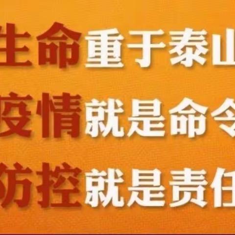 疫情防控，从我做起——新兴镇中心幼儿园疫情防控主题教育活动