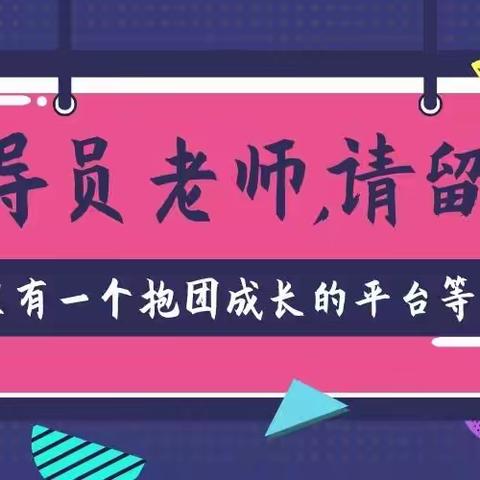 【关注】阳江市张淑娴少先队名师工作室首批成员（学员）招募开始啦！