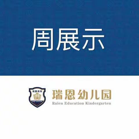 大三班二月份第四周周展示