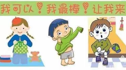 🏡青青幼儿园🏡“自理能力大比拼”活动快递📬