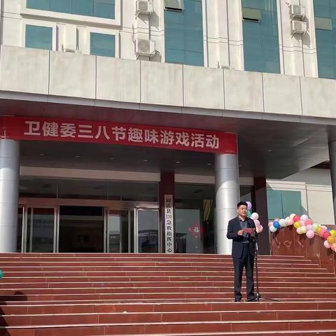 卫健委工会庆“三八”职工趣味游戏活动