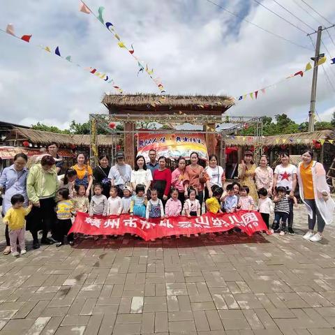 东外云山幼儿园豆豆班亲子一日游