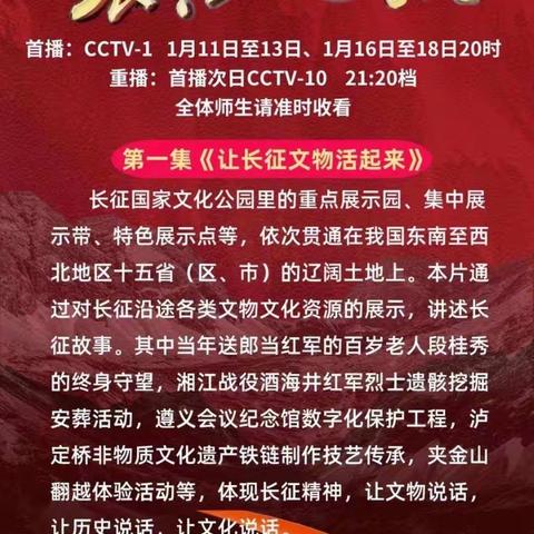 传承红色基因，争做时代新人——南阳市42小学组织观看专题片《长征之歌》